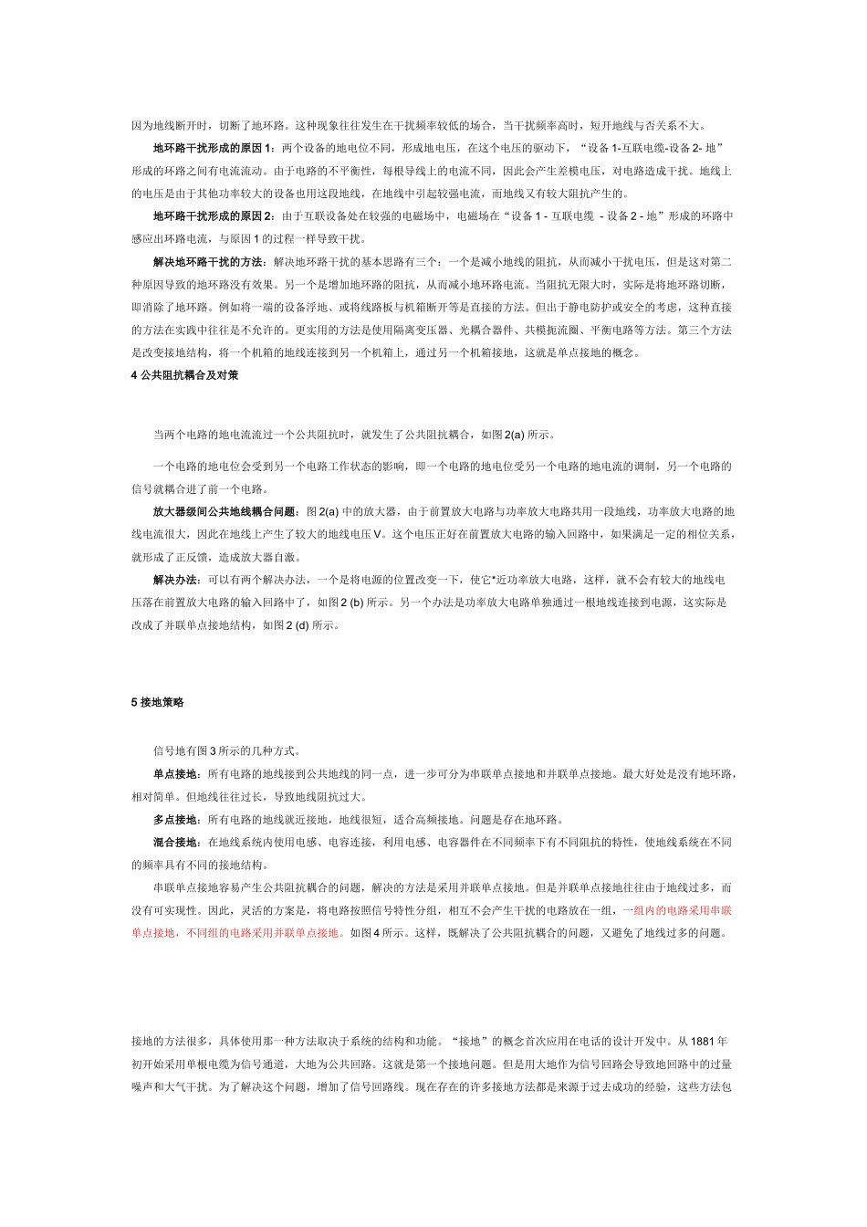 一点接地和多点接地_第2页