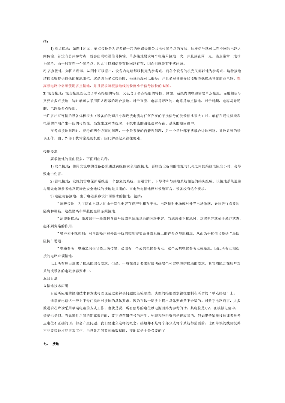 一点接地和多点接地_第3页