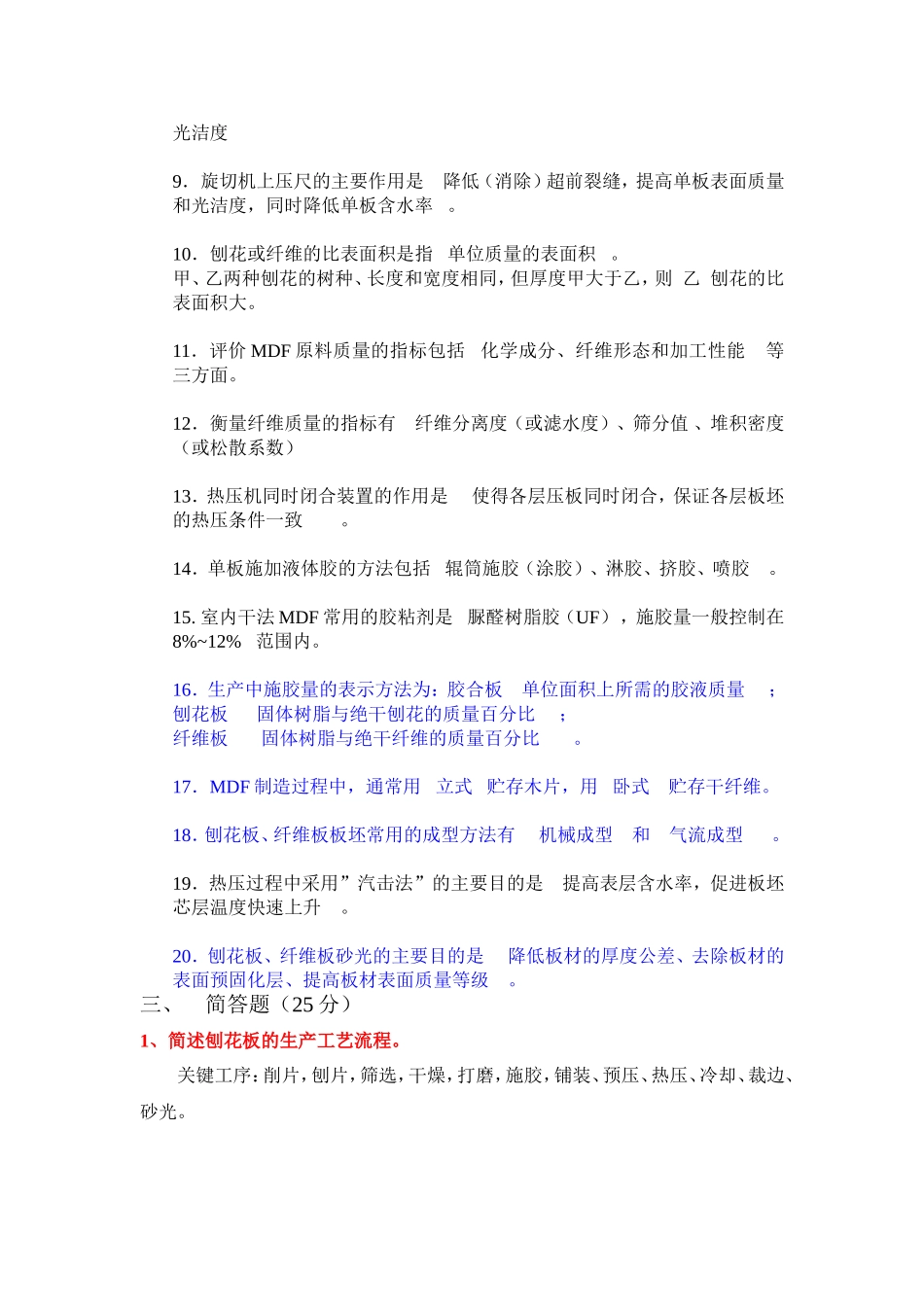 看《人造板工艺学》_第2页