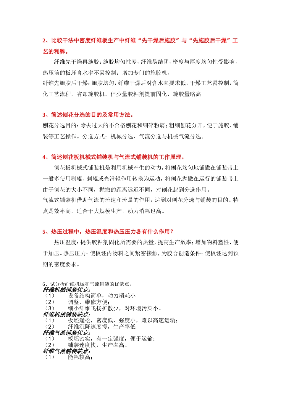 看《人造板工艺学》_第3页