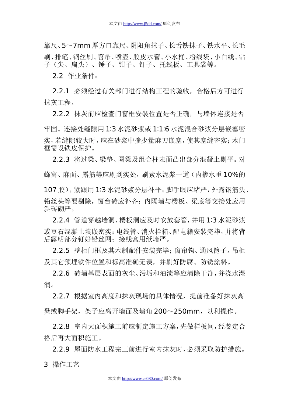 内墙抹石灰砂浆工艺大全_第2页