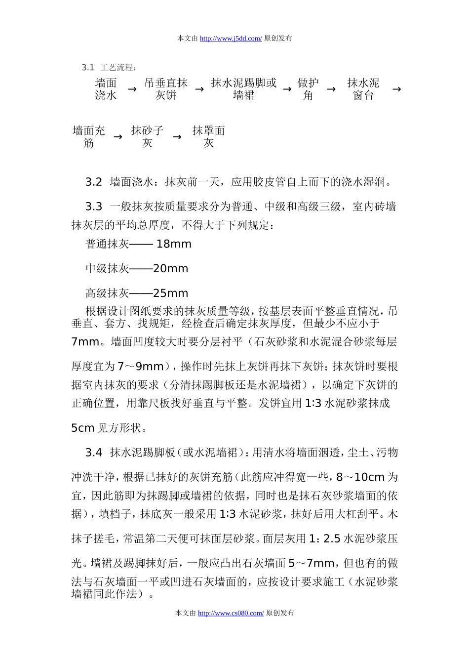 内墙抹石灰砂浆工艺大全_第3页