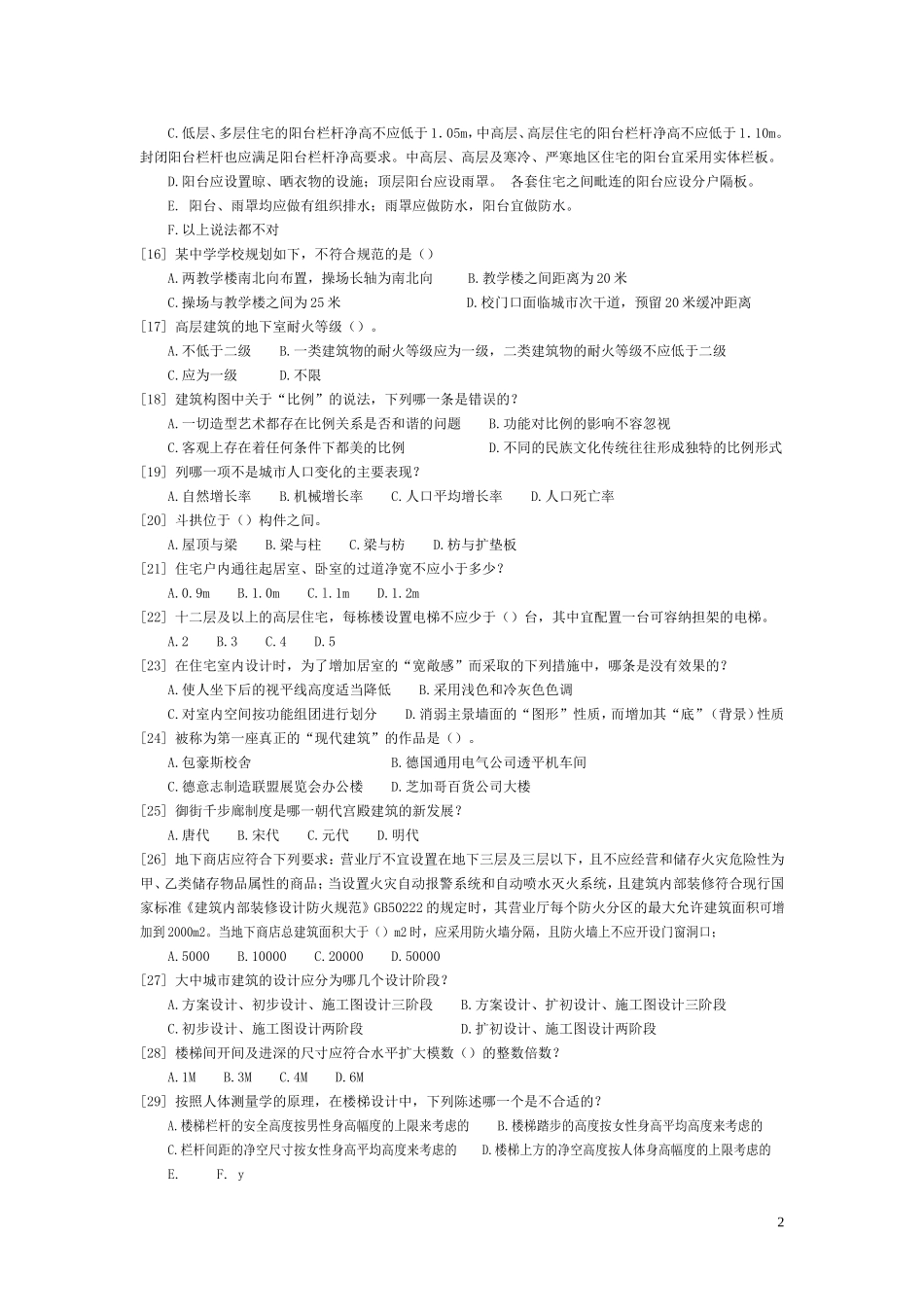 一级注册建筑师 建筑设计知识题-网上模拟试卷(3)答案_第2页
