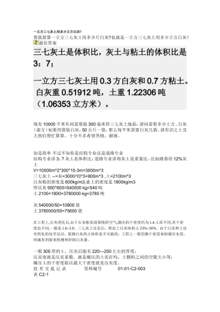 一立方三七灰土用多少立方白灰