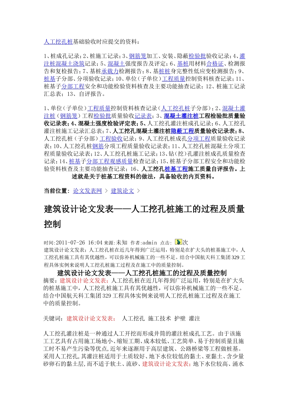 人工挖孔桩基础验收时应提交的资料_第1页
