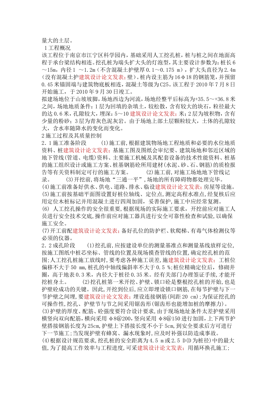 人工挖孔桩基础验收时应提交的资料_第2页