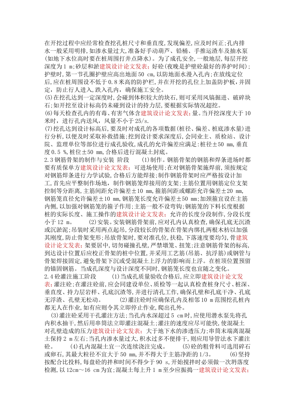 人工挖孔桩基础验收时应提交的资料_第3页