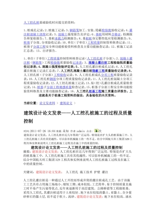 人工挖孔桩基础验收时应提交的资料