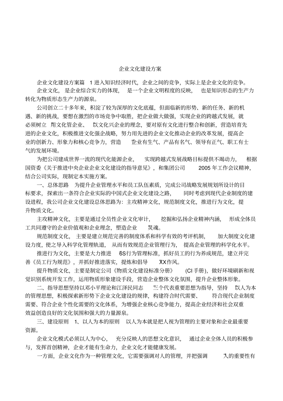企业文化建设方案_第1页