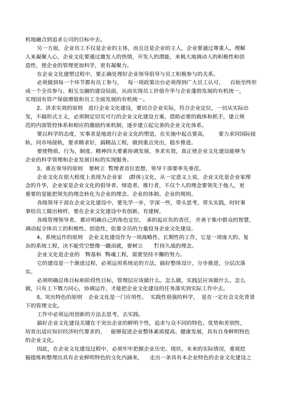 企业文化建设方案_第2页