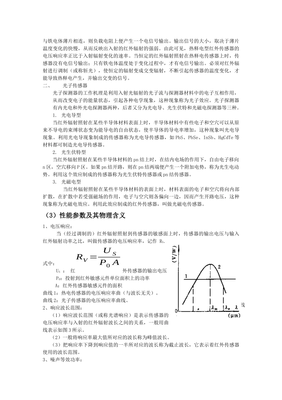 简述红外探测器的类型及工作原理、性能参数及其物理含义、工作的三个大气窗口的波长范围_第2页