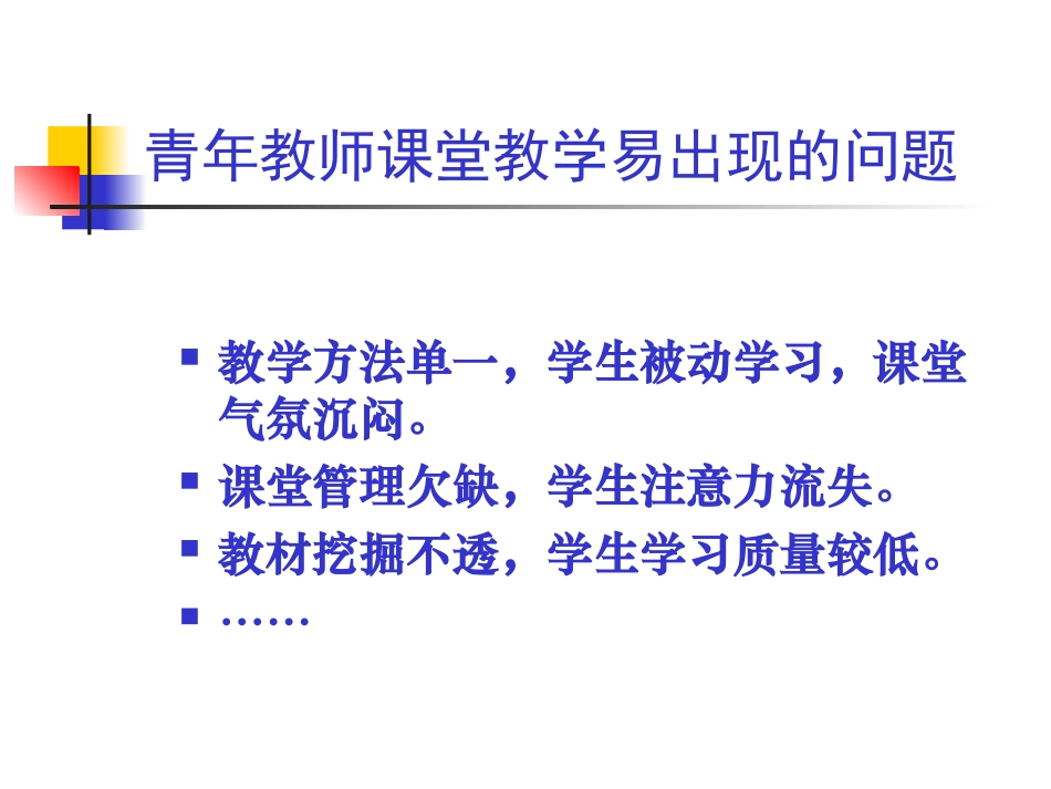 怎样上好一节课_第2页