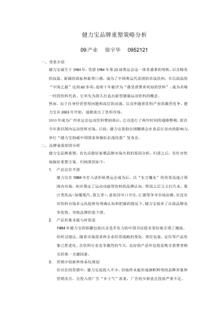 健力宝品牌重塑分析