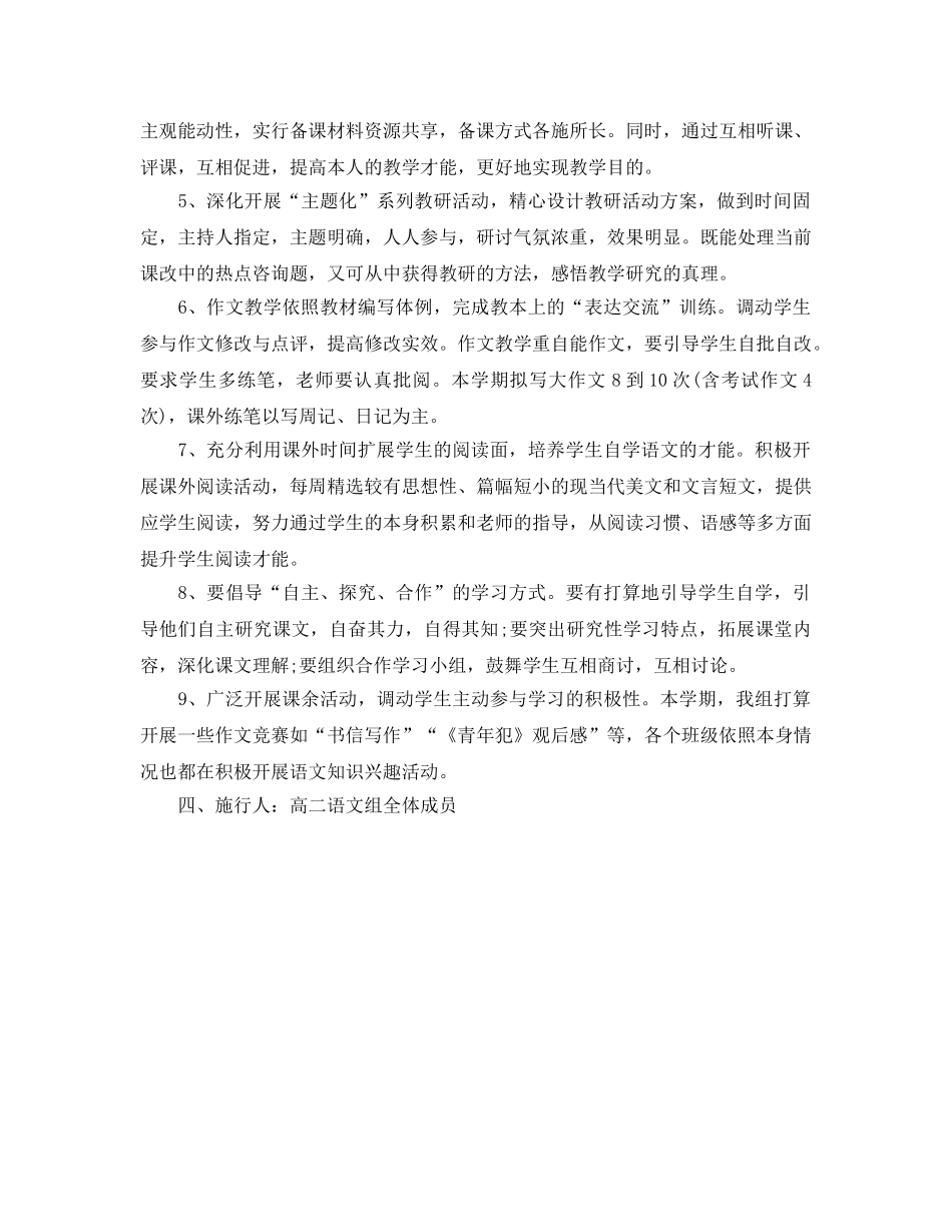 高二年级语文备课组工作参考计划范文 _第2页