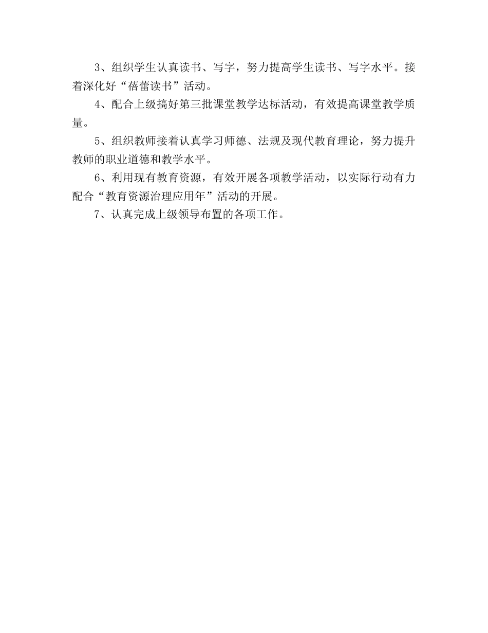 份工作总结暨10月份工作参考计划 _第2页