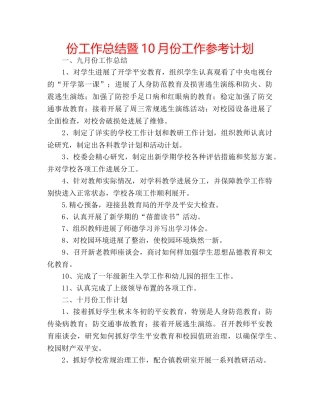 份工作总结暨10月份工作参考计划 