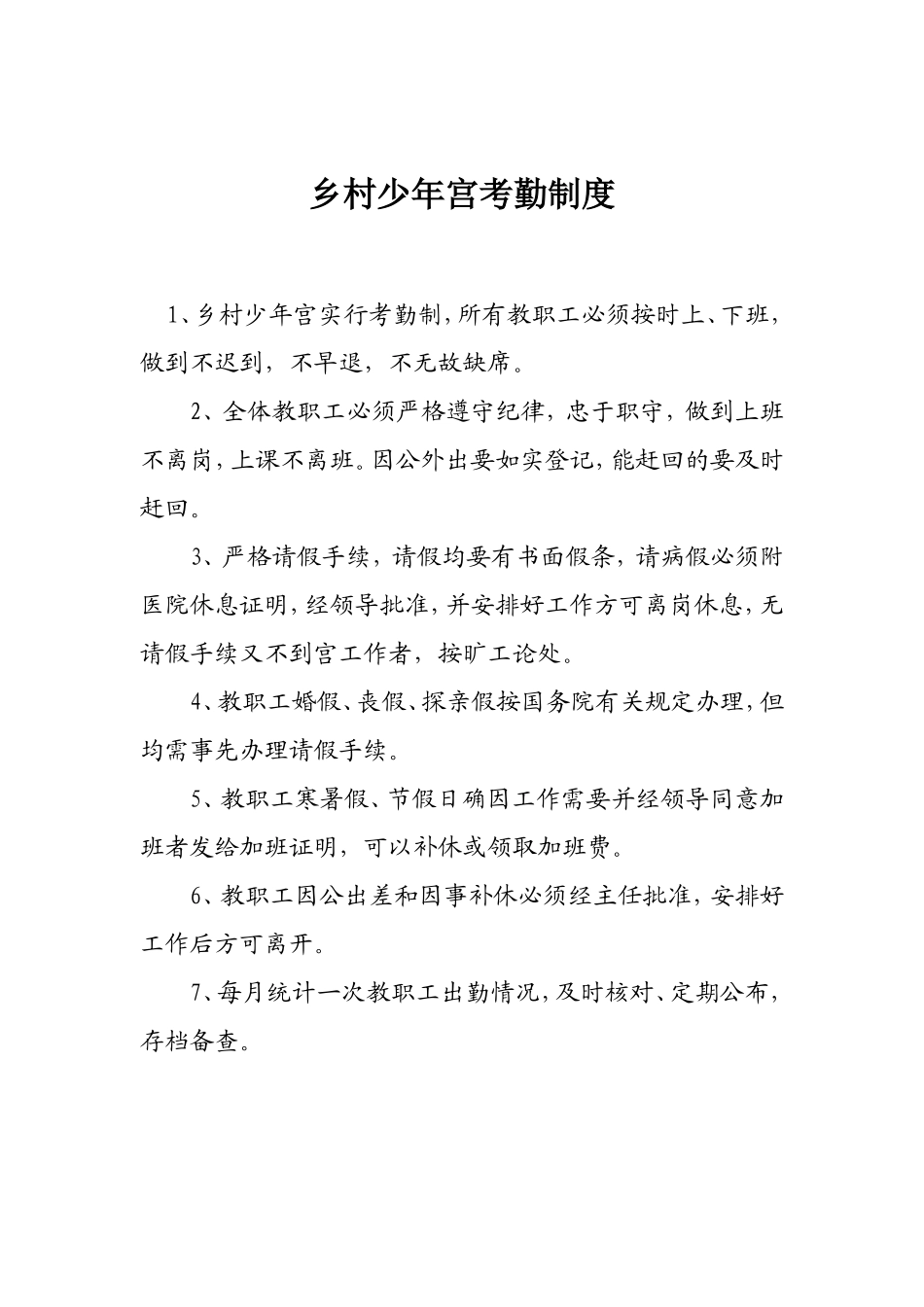 乡村少年宫工作管理制度_第3页