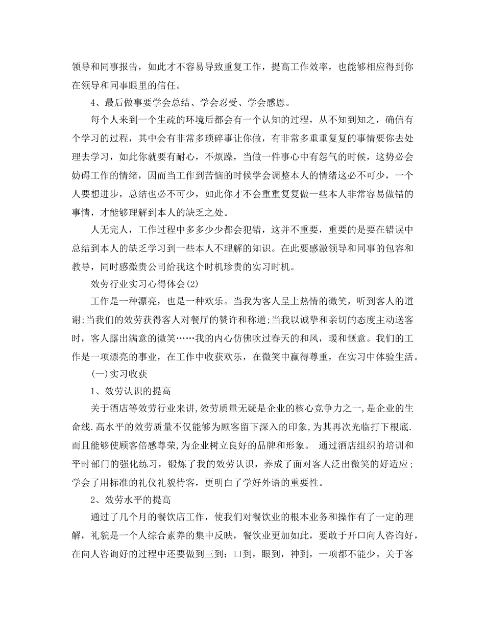 服务行业实习参考心得体会5篇 _第2页