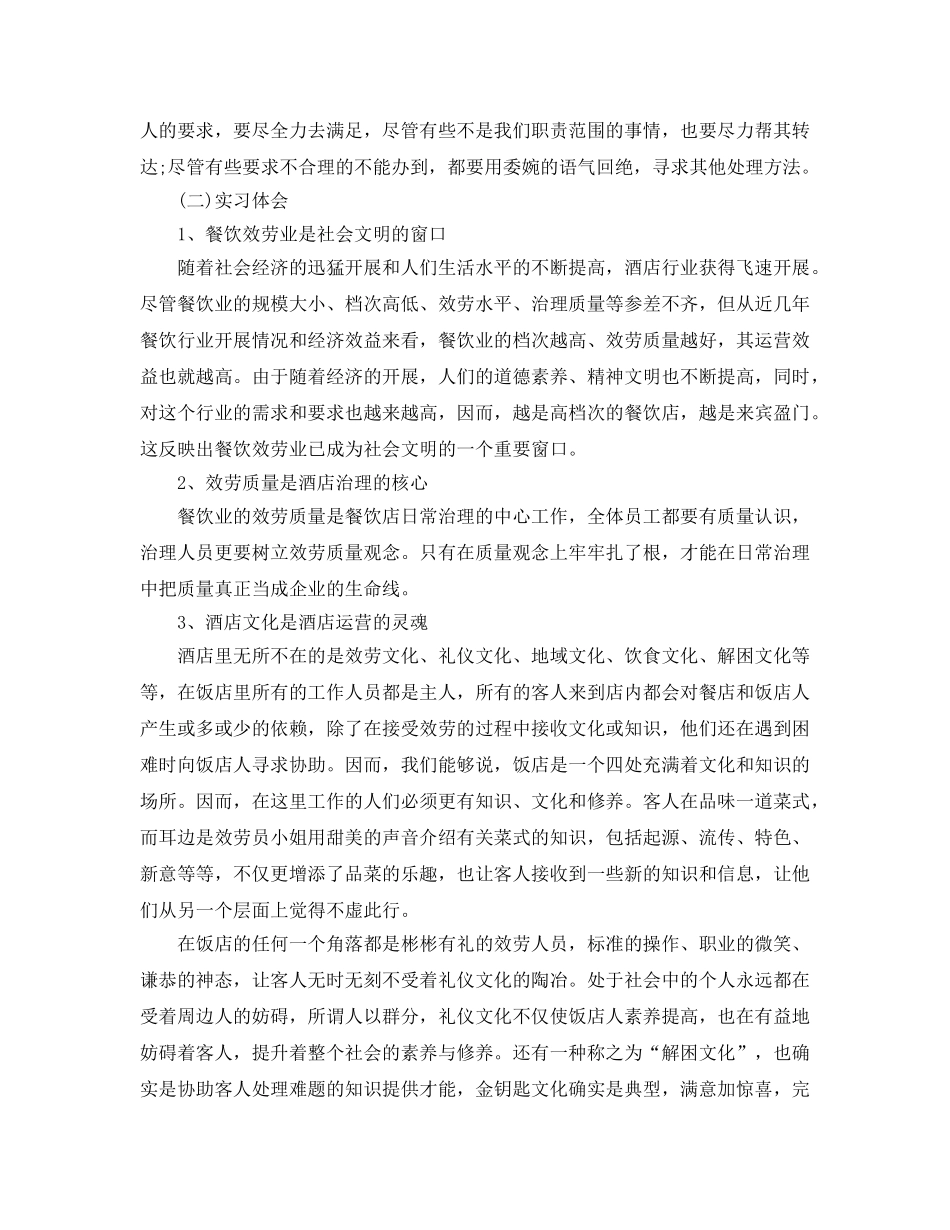 服务行业实习参考心得体会5篇 _第3页