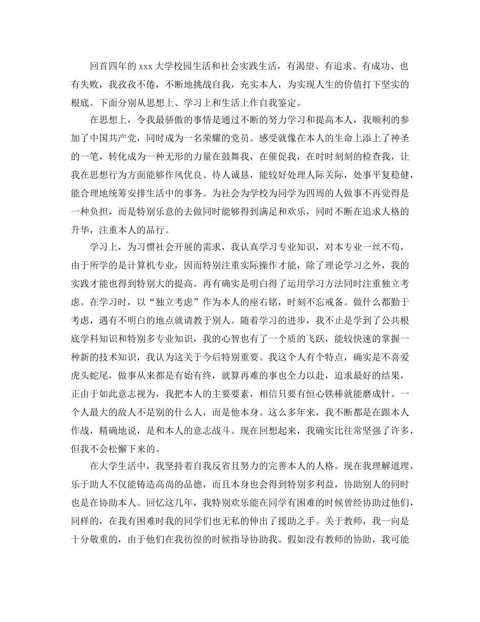 的应届毕业生个人鉴定推荐合集 _第2页