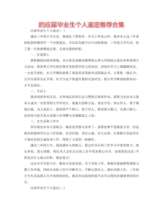的应届毕业生个人鉴定推荐合集 