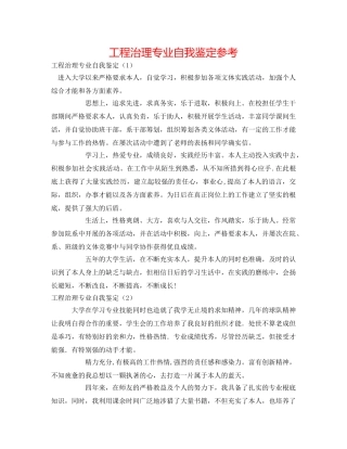工程管理专业自我鉴定参考 