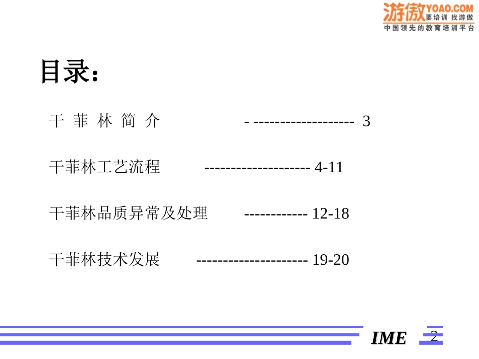 干菲林流程教材_第2页