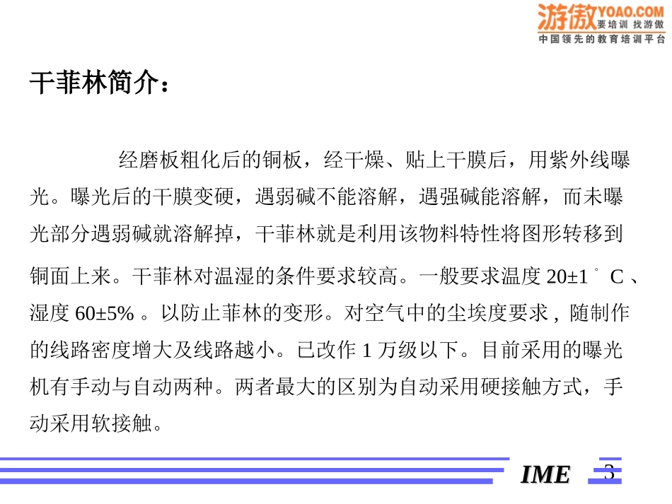 干菲林流程教材_第3页