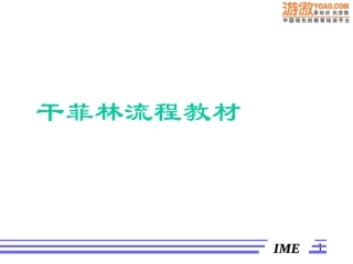 干菲林流程教材