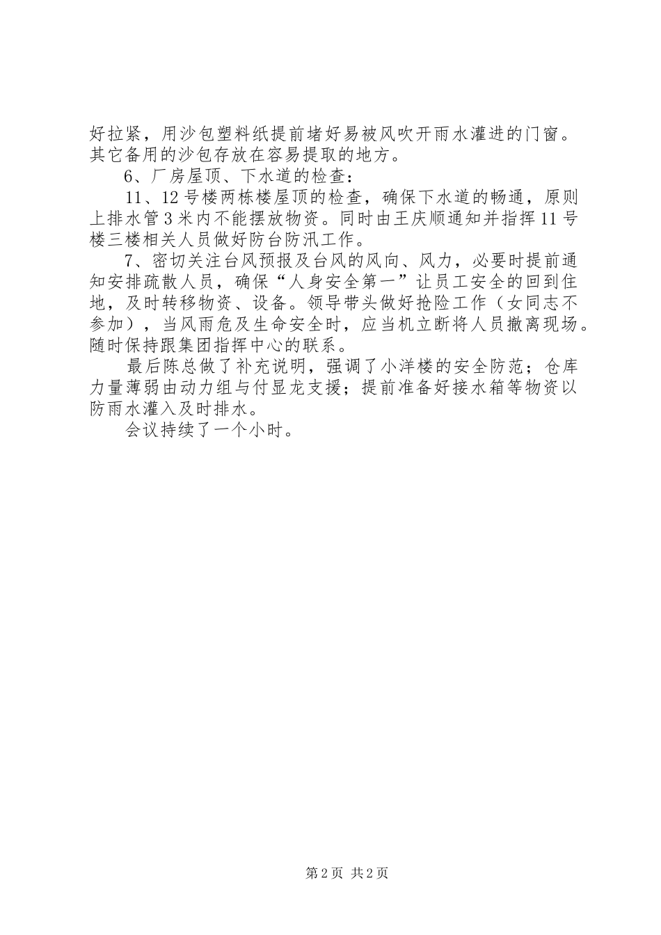 水上交通防汛防台工作会议上的讲话发言_第2页