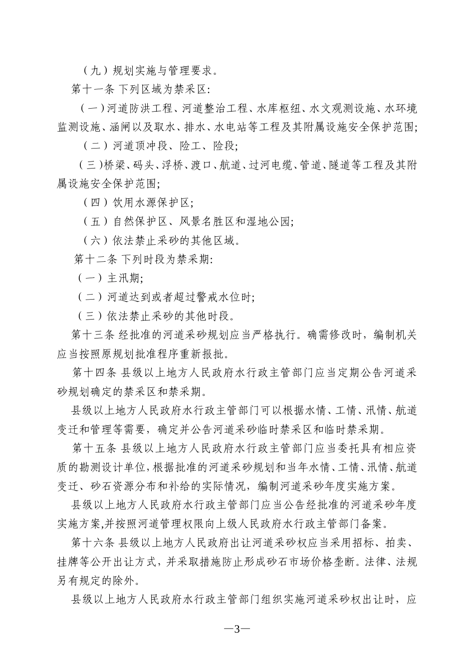 四川省河道采砂管理条例_第3页