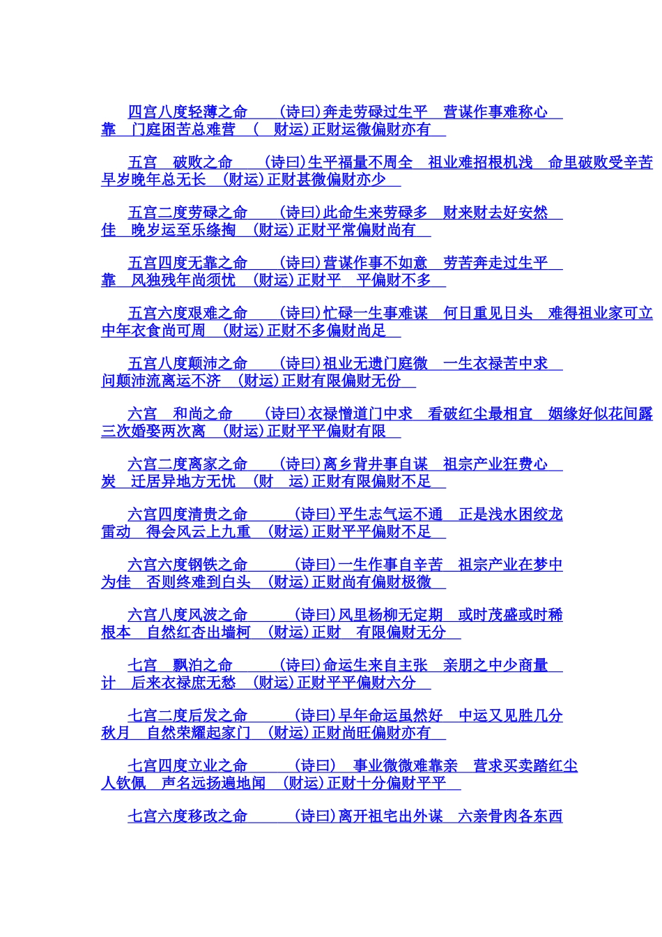 天高地阔874.2_第2页