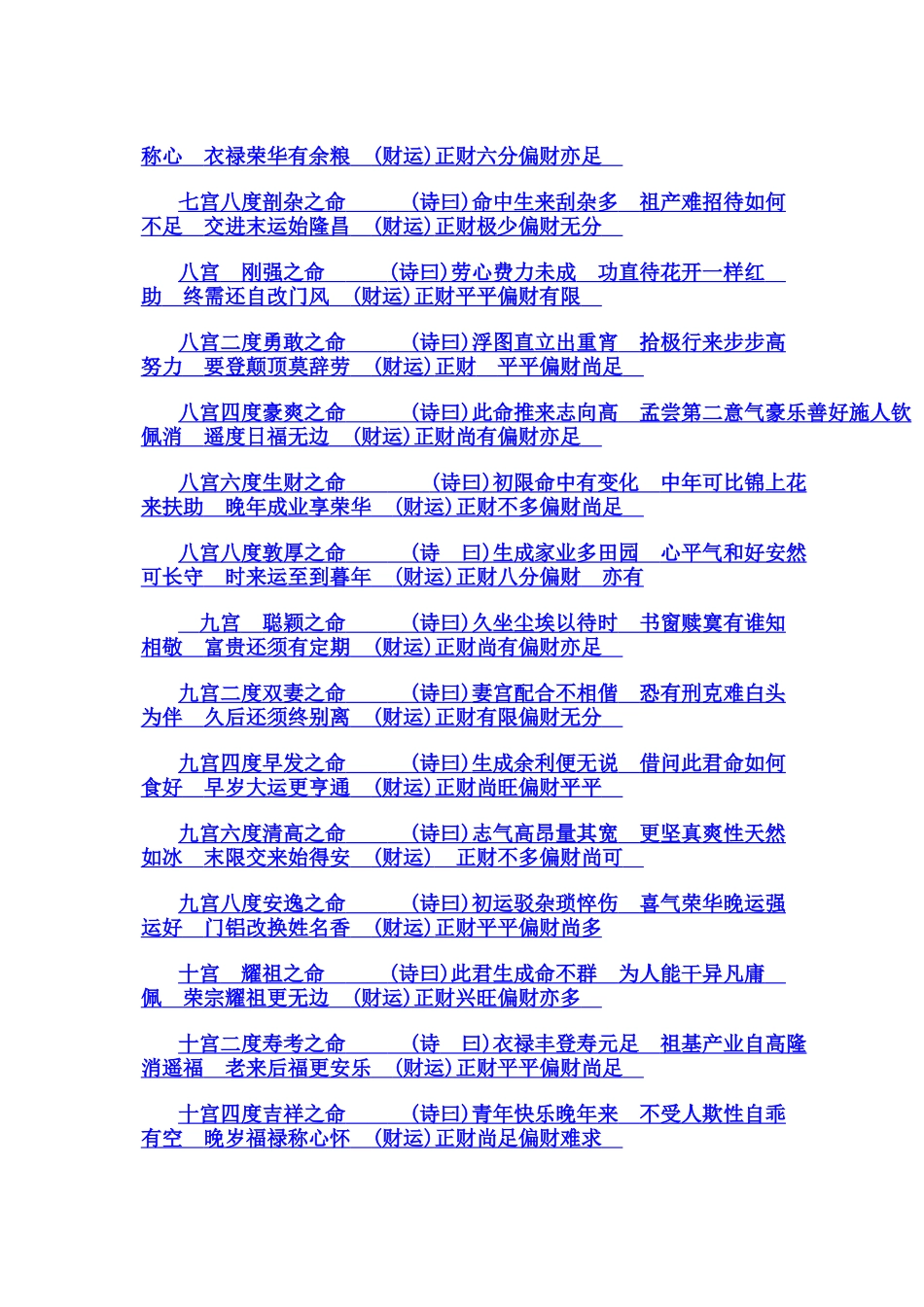 天高地阔874.2_第3页