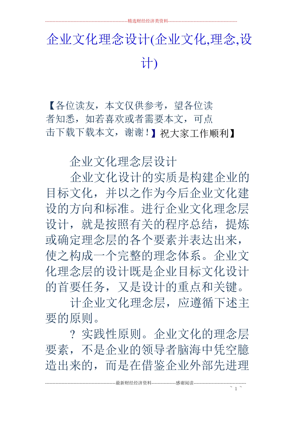 企业文化理念设计企业文化,理念,设计_第1页