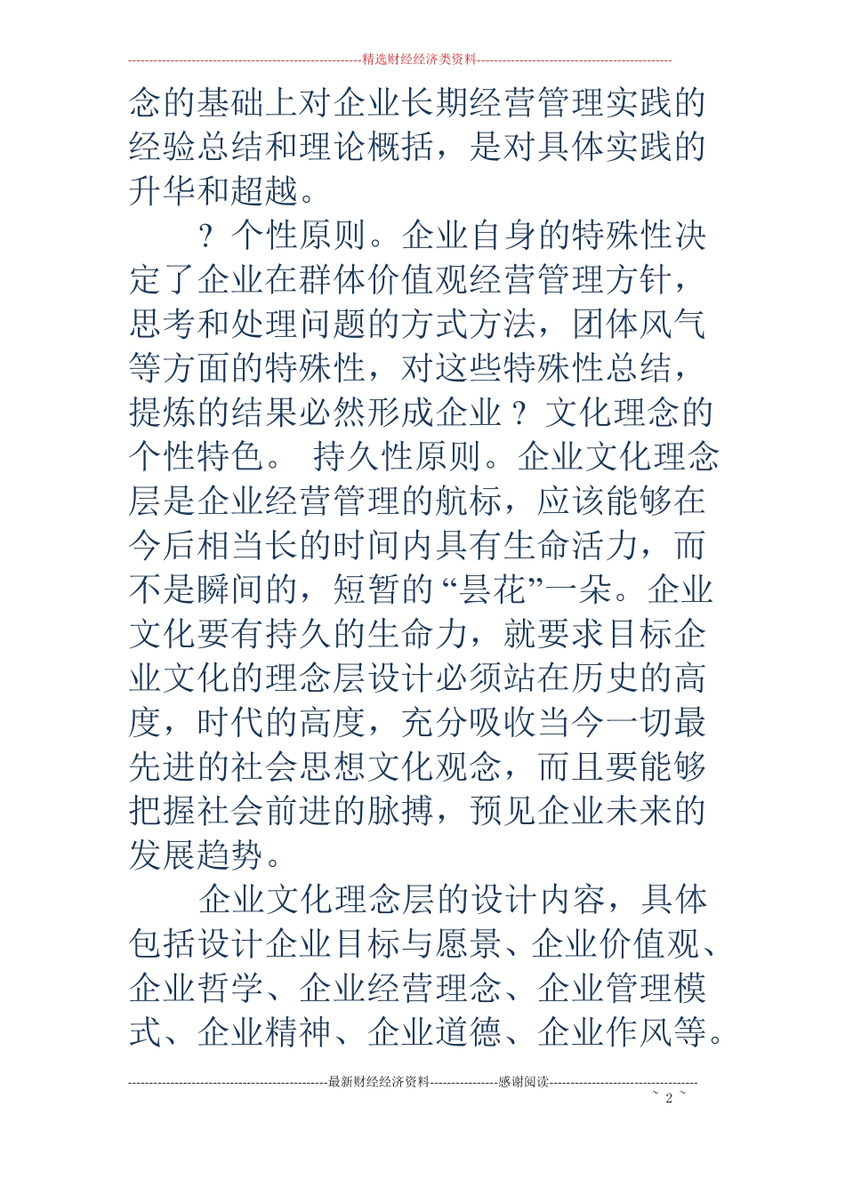企业文化理念设计企业文化,理念,设计_第2页