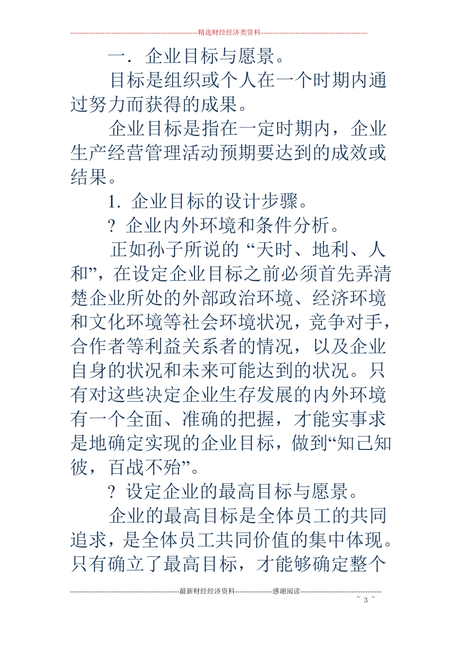 企业文化理念设计企业文化,理念,设计_第3页