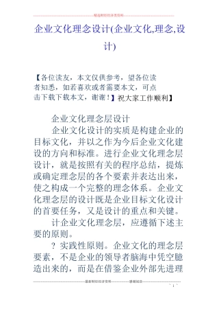 企业文化理念设计企业文化,理念,设计