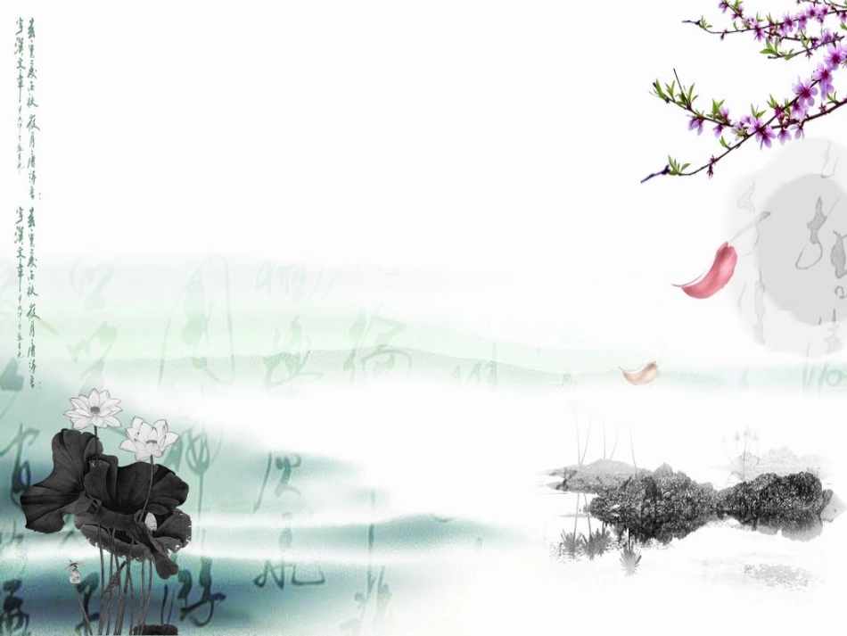 中国风（PPT模板）_第2页