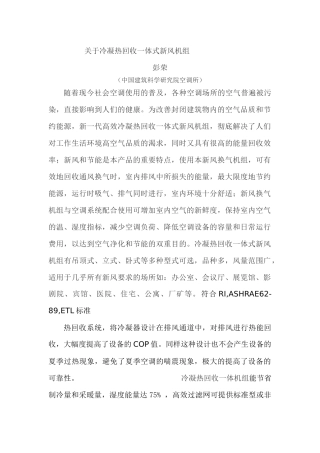 冷凝排风热回收