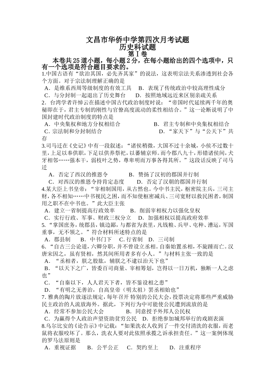 文昌市华侨中学第四次月考（试卷）_第1页