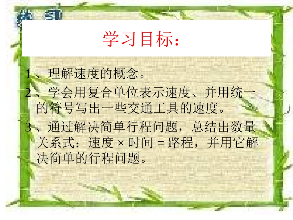 速度、时间和路程之间的关系课件(2)_第2页