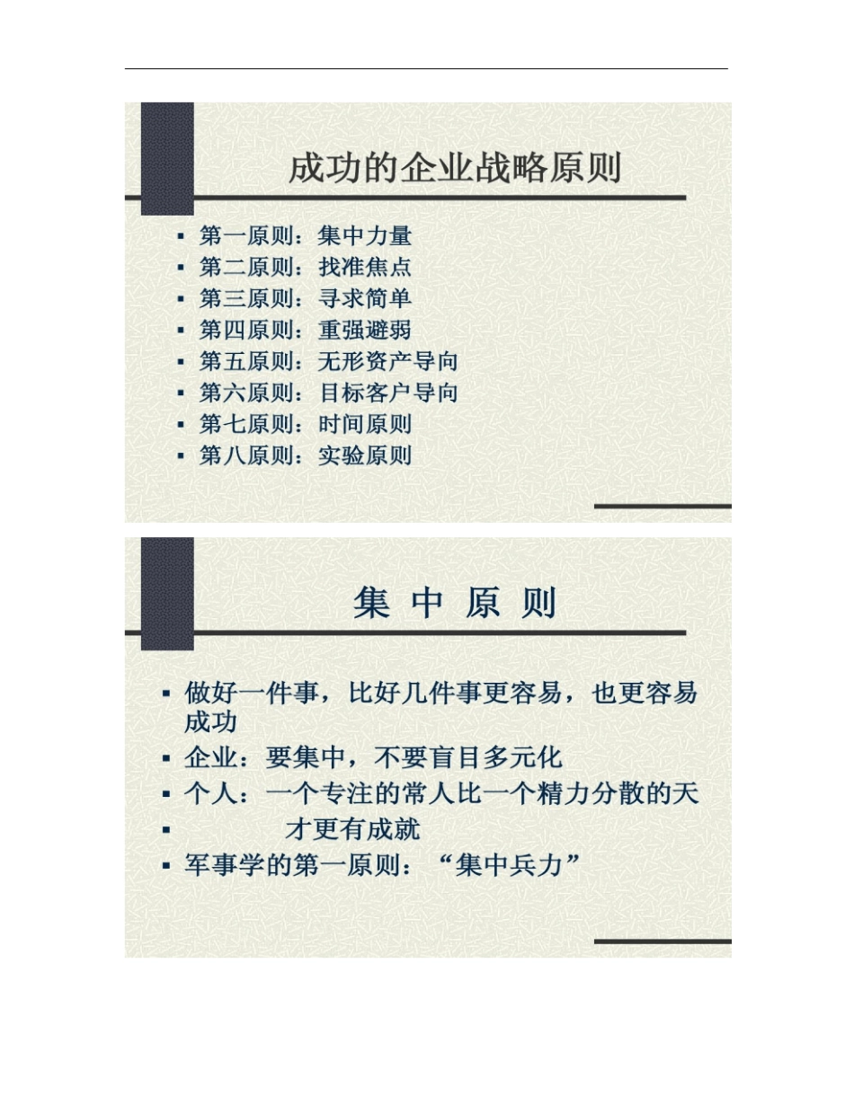 企业文化和团队激励_第1页