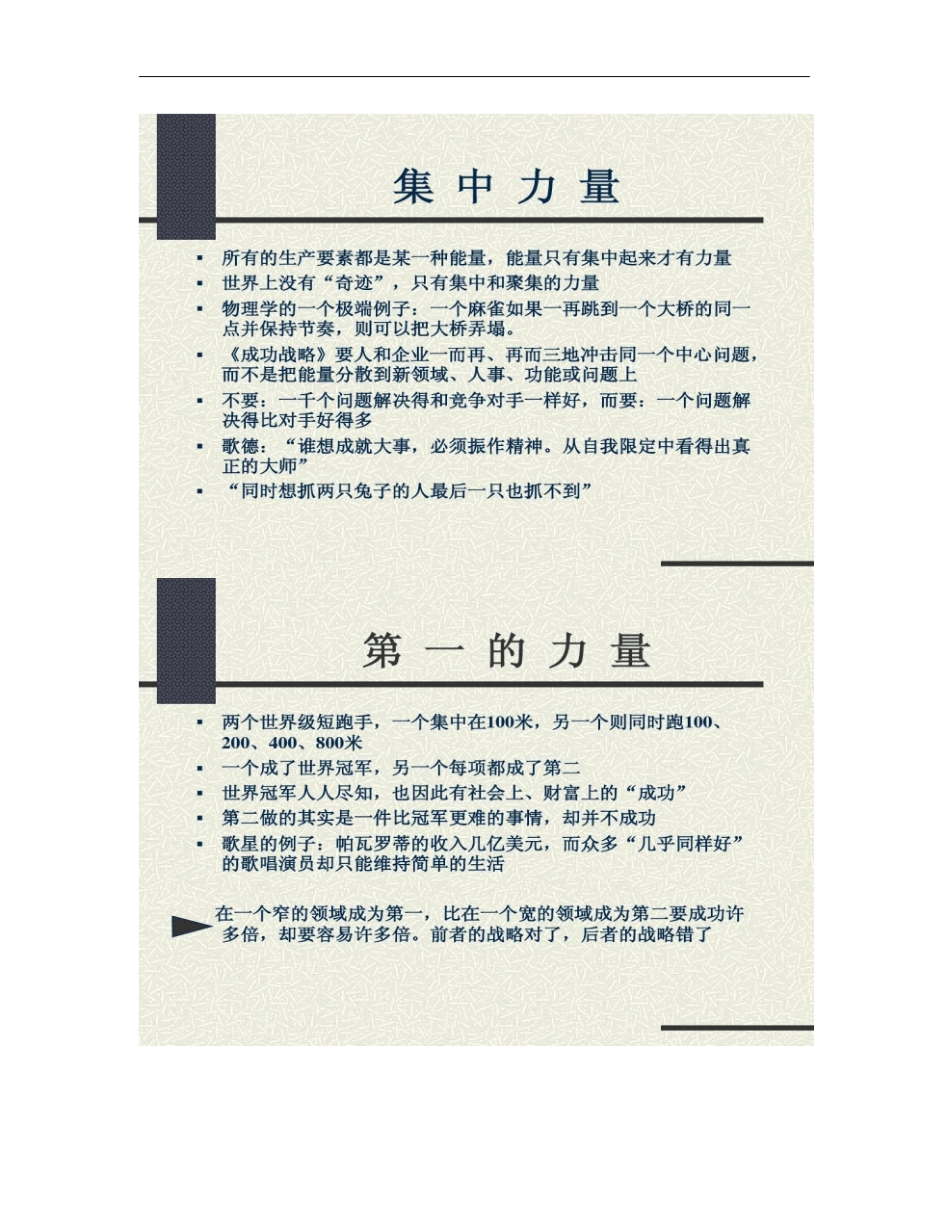 企业文化和团队激励_第2页