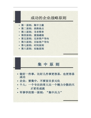 企业文化和团队激励