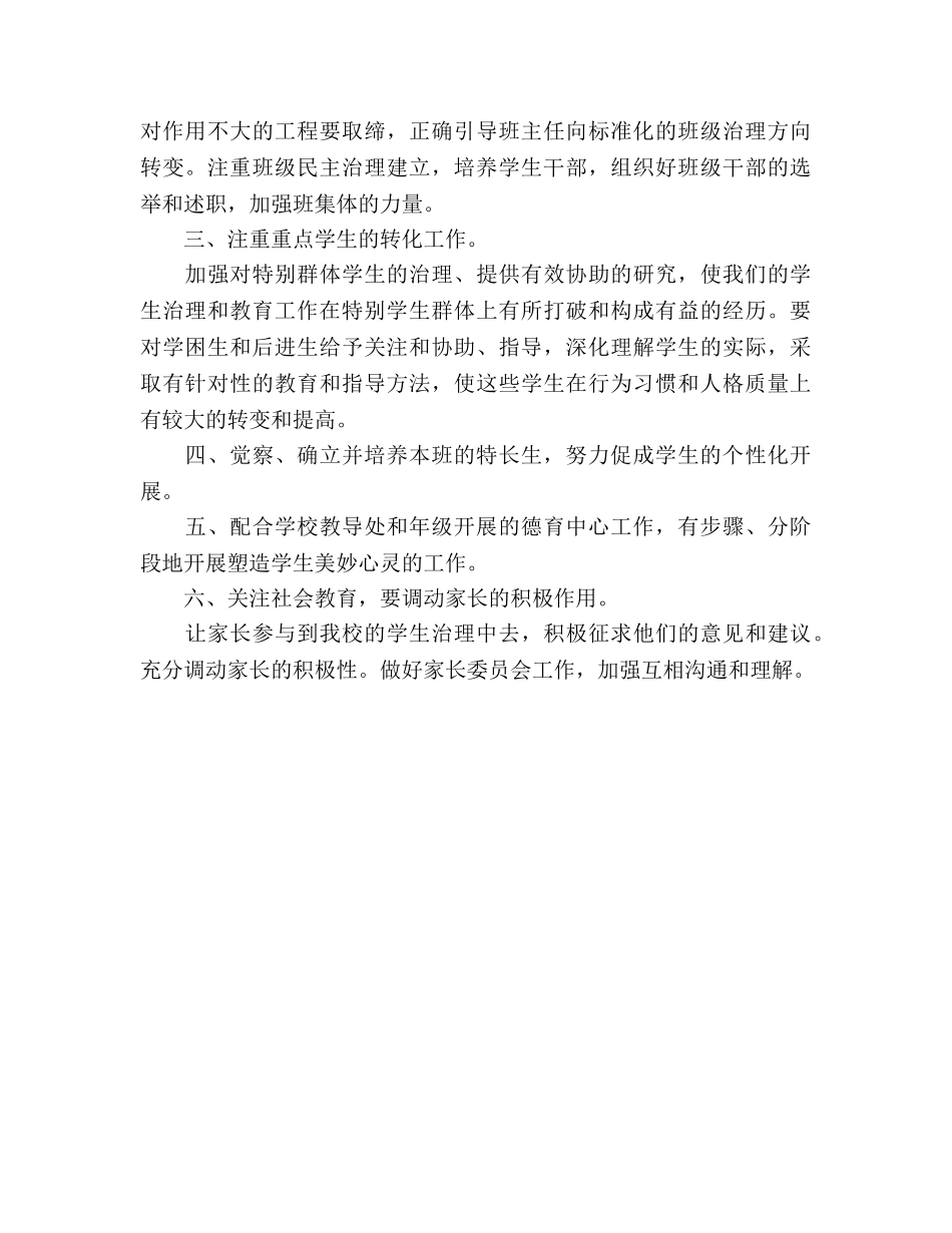 第一学期初三德育工作参考计划 _第2页