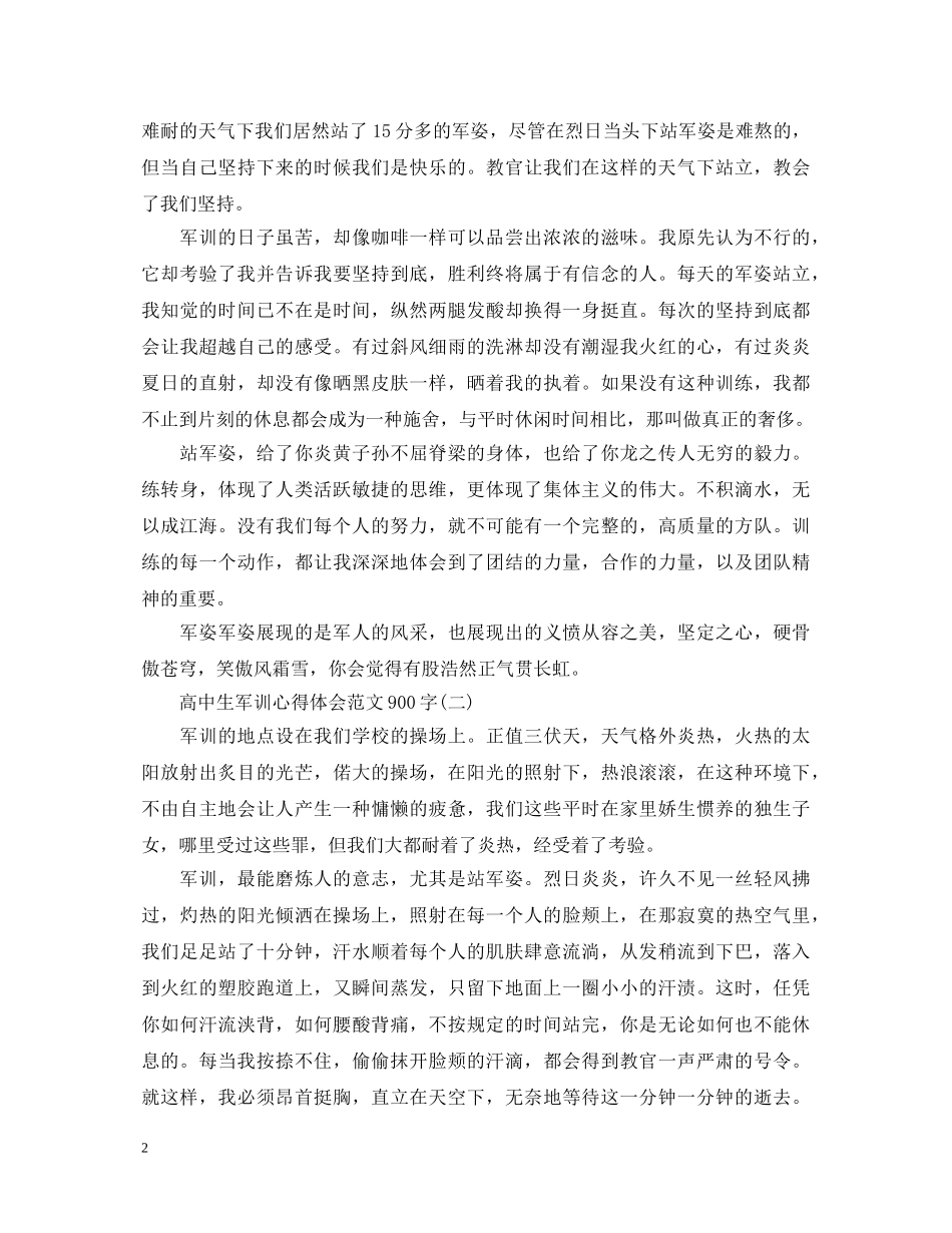 高中生军训心得体会范文900字 _第2页