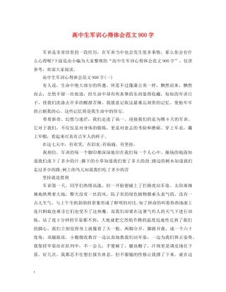 高中生军训心得体会范文900字 