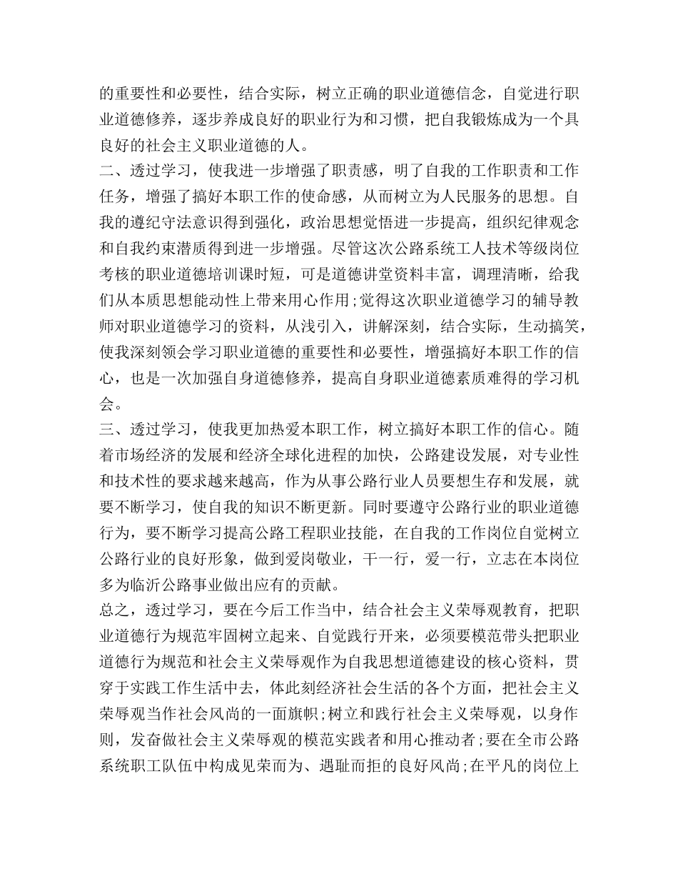 道德讲堂心得体会,优选20篇 _第2页