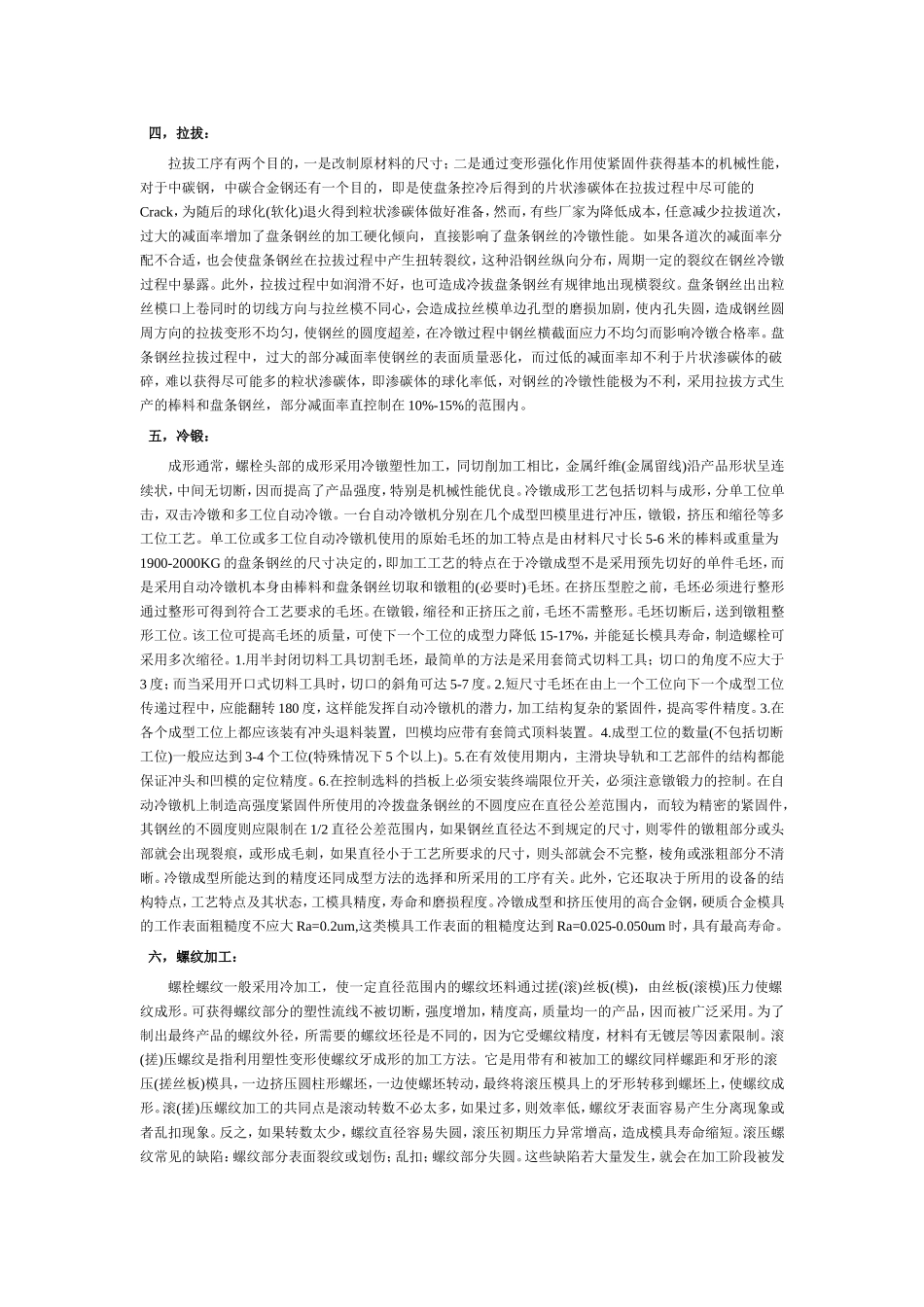 螺栓的热处理方法_第2页