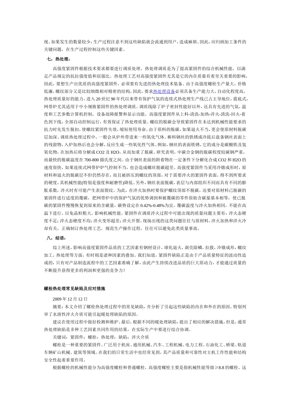 螺栓的热处理方法_第3页